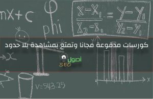 كورسات udemy المدفوعة مجانا وتمتع بمشاهدة بلا حدود