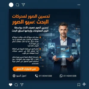 تحسين الصور لمحركات البحث سيو الصور