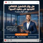 هل يؤثر التشغيل التلقائي للفيديو على جهود السيو؟