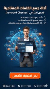 أداة جمع الكلمات المفتاحية