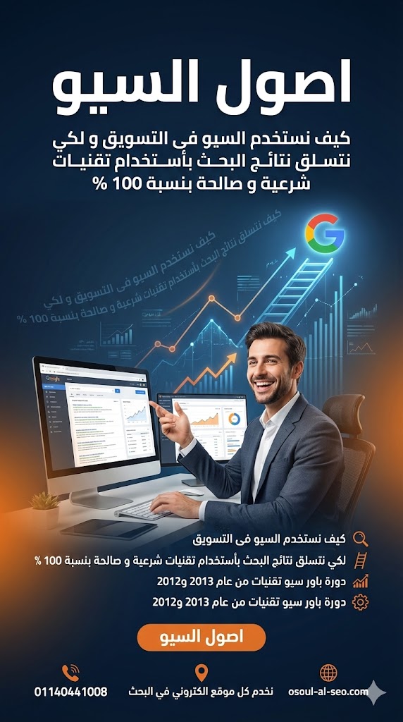 ما هو السيو ؟